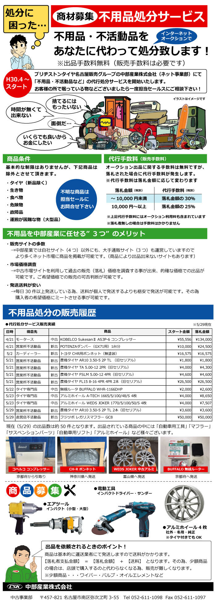 処分品募集依頼チラシ.jpg