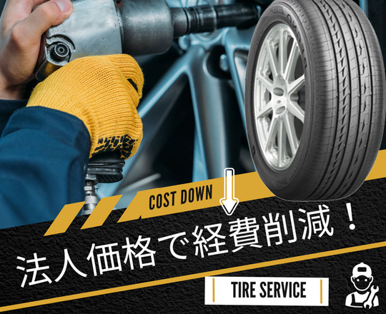 ブリヂストンタイヤ名古屋販売株式会社（愛知県名古屋市）