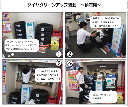 ブリヂストンタイヤ名古屋販売グループの独自サービス紹介
